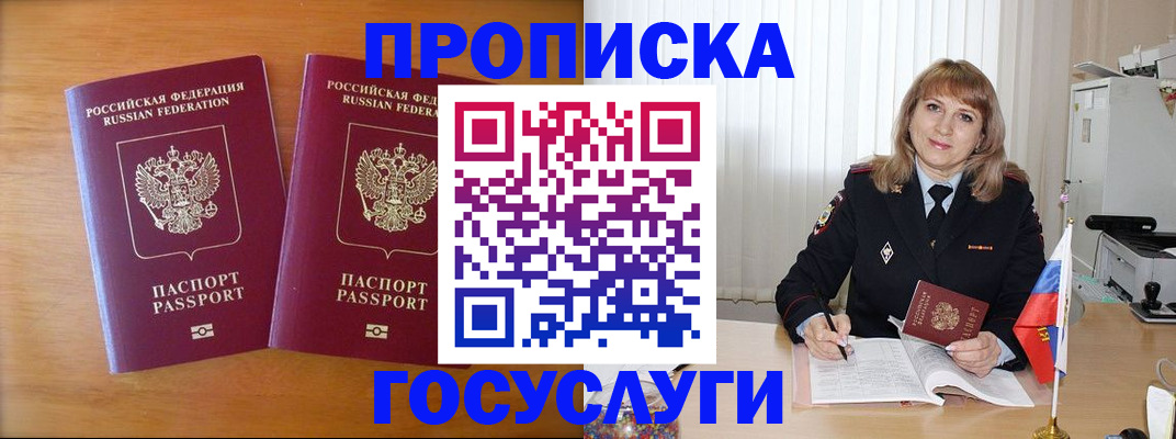 прописка для школы в Алексине