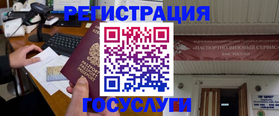 временная регистрация госуслуги в Алексине