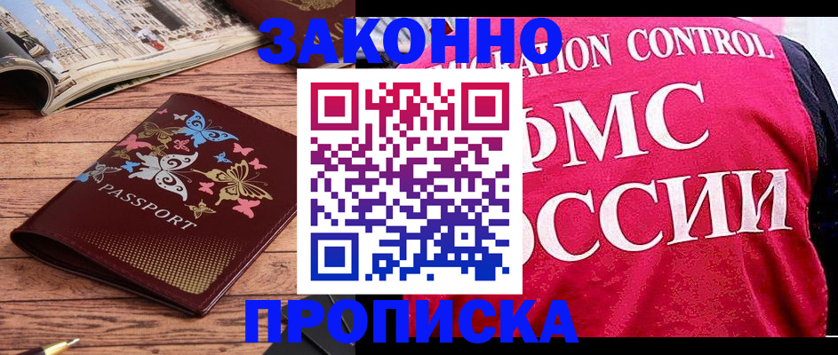 временная регистрация купить в Алексине